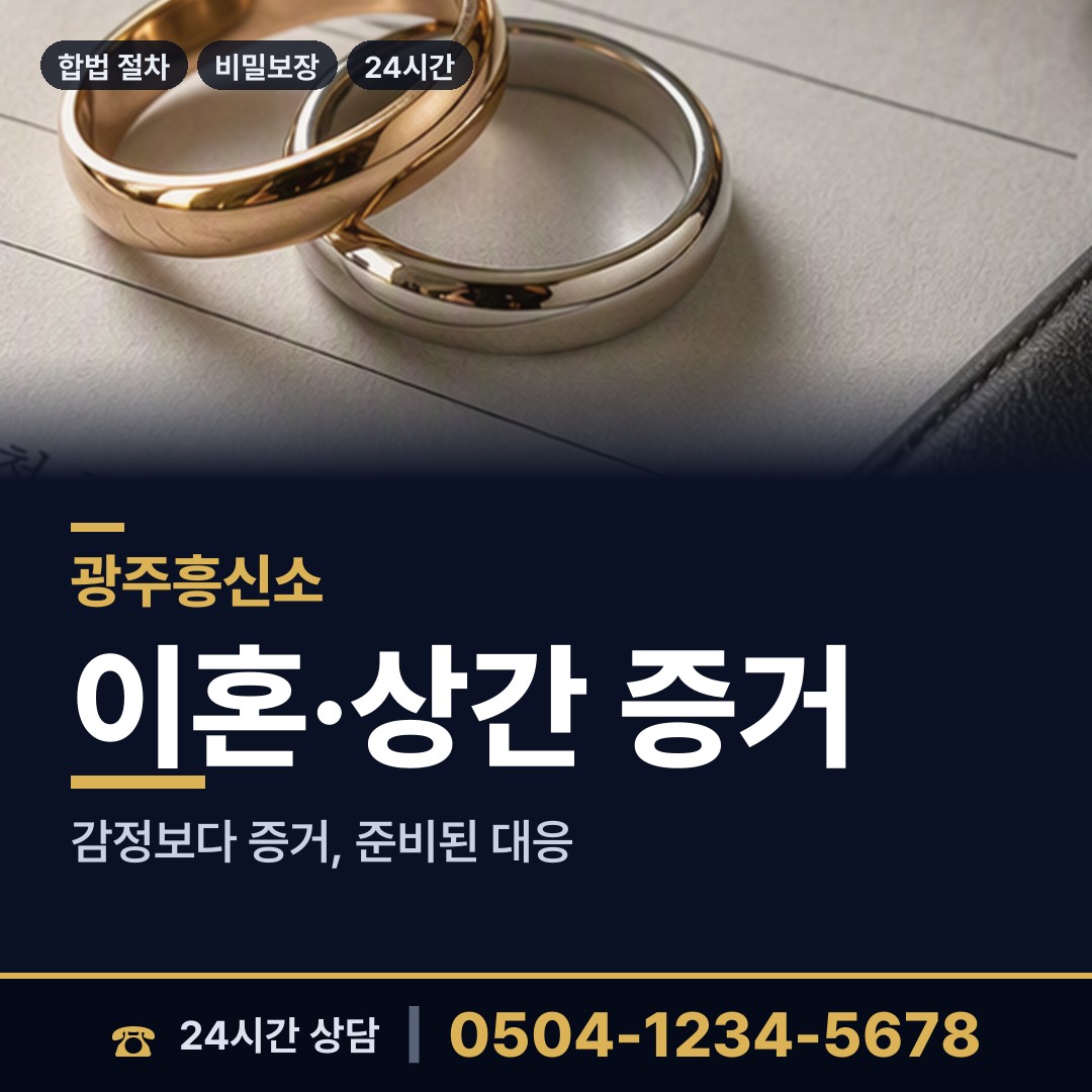 광주 도산동 가출인찾기 상담 안내