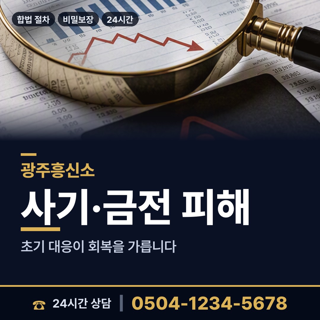 광주 도산동 거래처조사 상담 안내