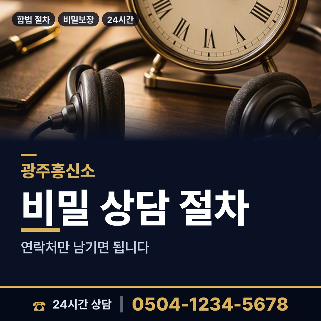 광주 도산동 행적조사 상담 안내