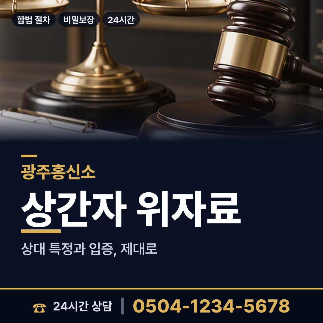 광주 도산동 인터넷흥신소 상담 안내