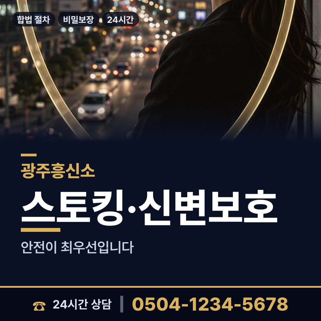 광주 도산동 전세사기조사 상담 안내
